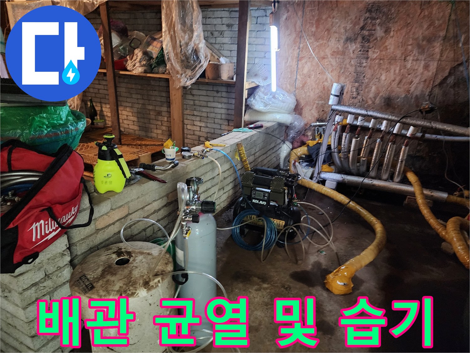 누수가 진행된 배관-파손된 부위와 젖은 주변 환경