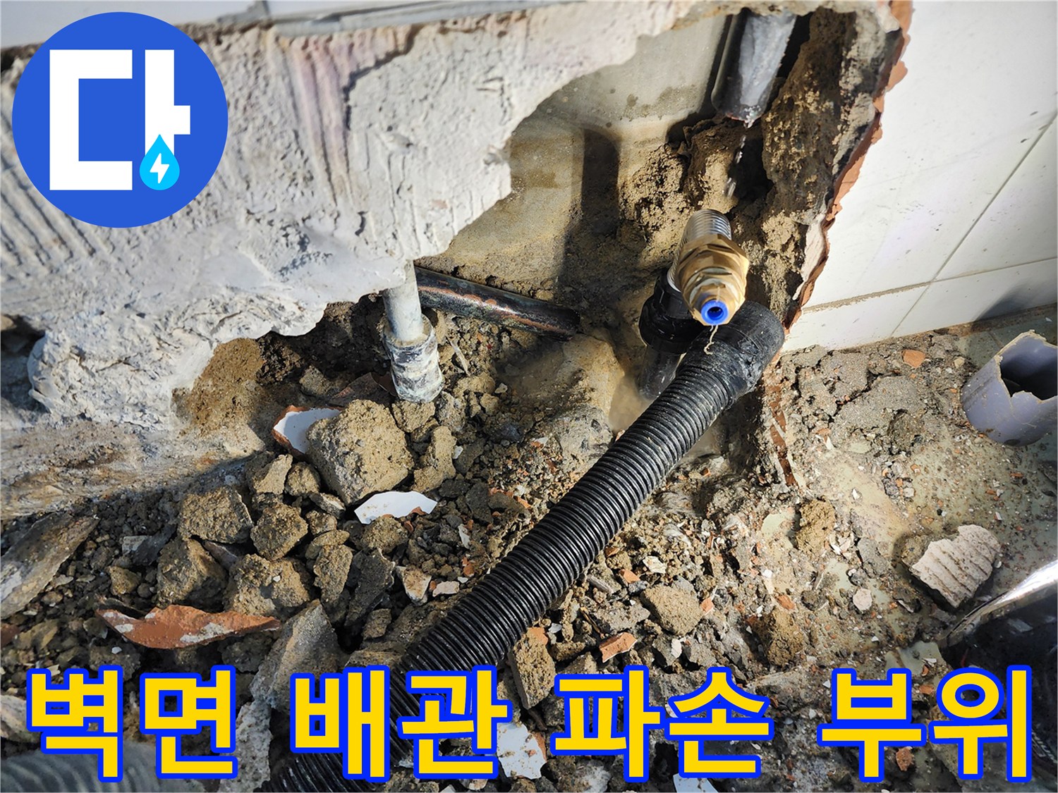 동두ال동 보산동 현장-파손된 매립 배관의 모습