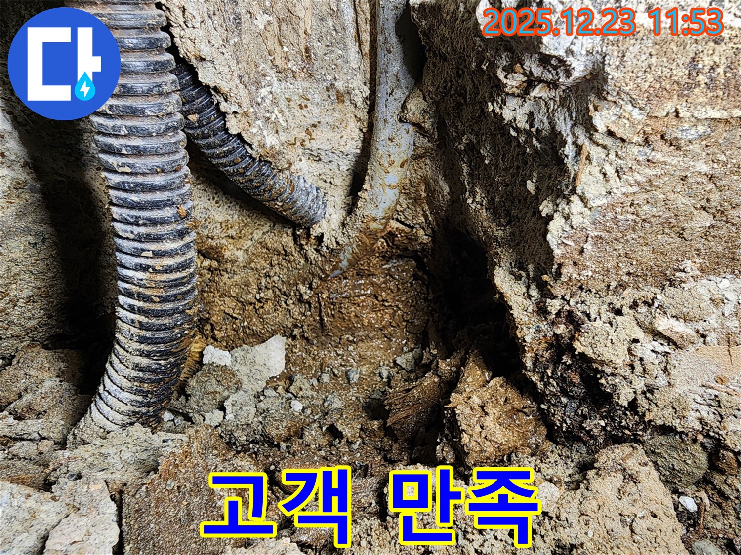 동두천 보산동 - 고객 만족 최우선! 고객님의 만족을 위해 최선을 다하는 누수 전문 업체입니다.