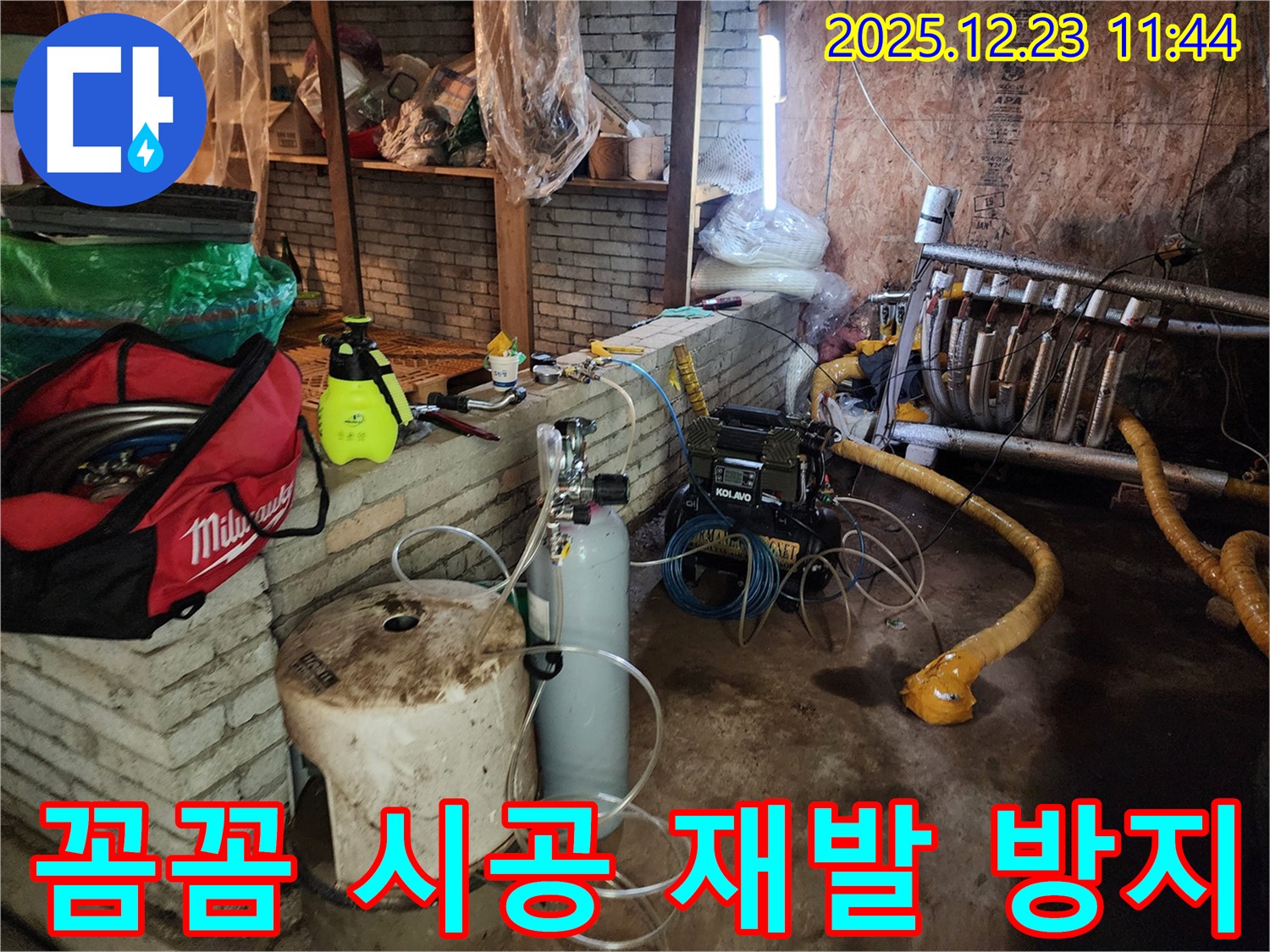 동두천 보산동 누수 - 꼼꼼한 시공으로 누수 재발을 방지하고, 고객님의 만족을 최우선으로 생각합니다.