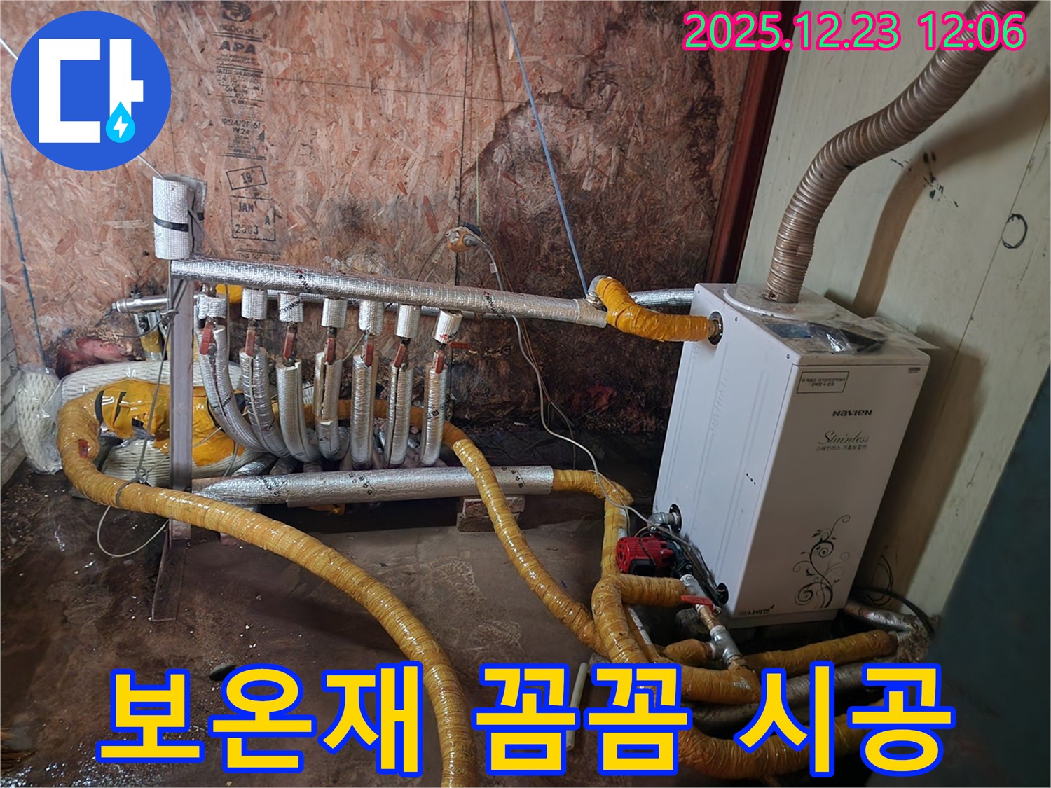동두천 보산동 누수 - 배관 보온재 꼼꼼 시공으로 누수 해결
