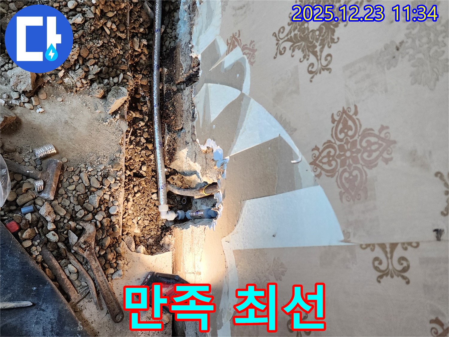 동두천 보산동 누수 - 완벽 해결, 벽 누수 고객 만족 최선