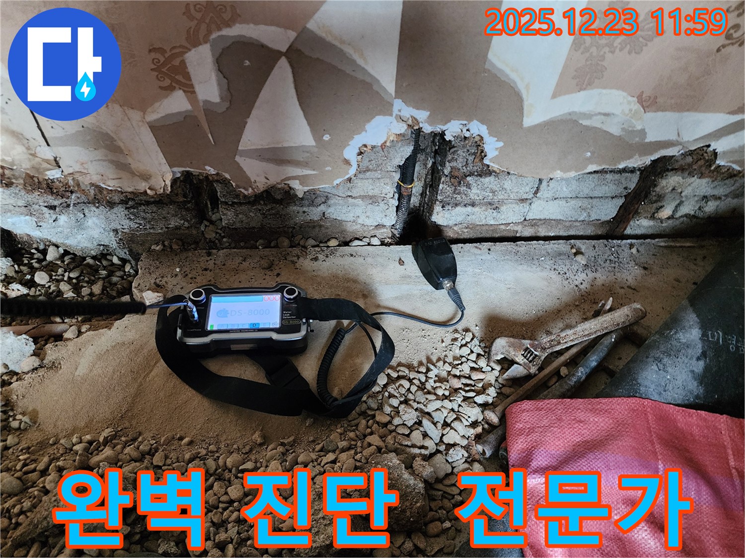 동두천 보산동 누수 현장에서 첨단 장비로 누수를 완벽하게 진단하는 모습입니다 - 누수 문제, 전문가에게 맡기세요!