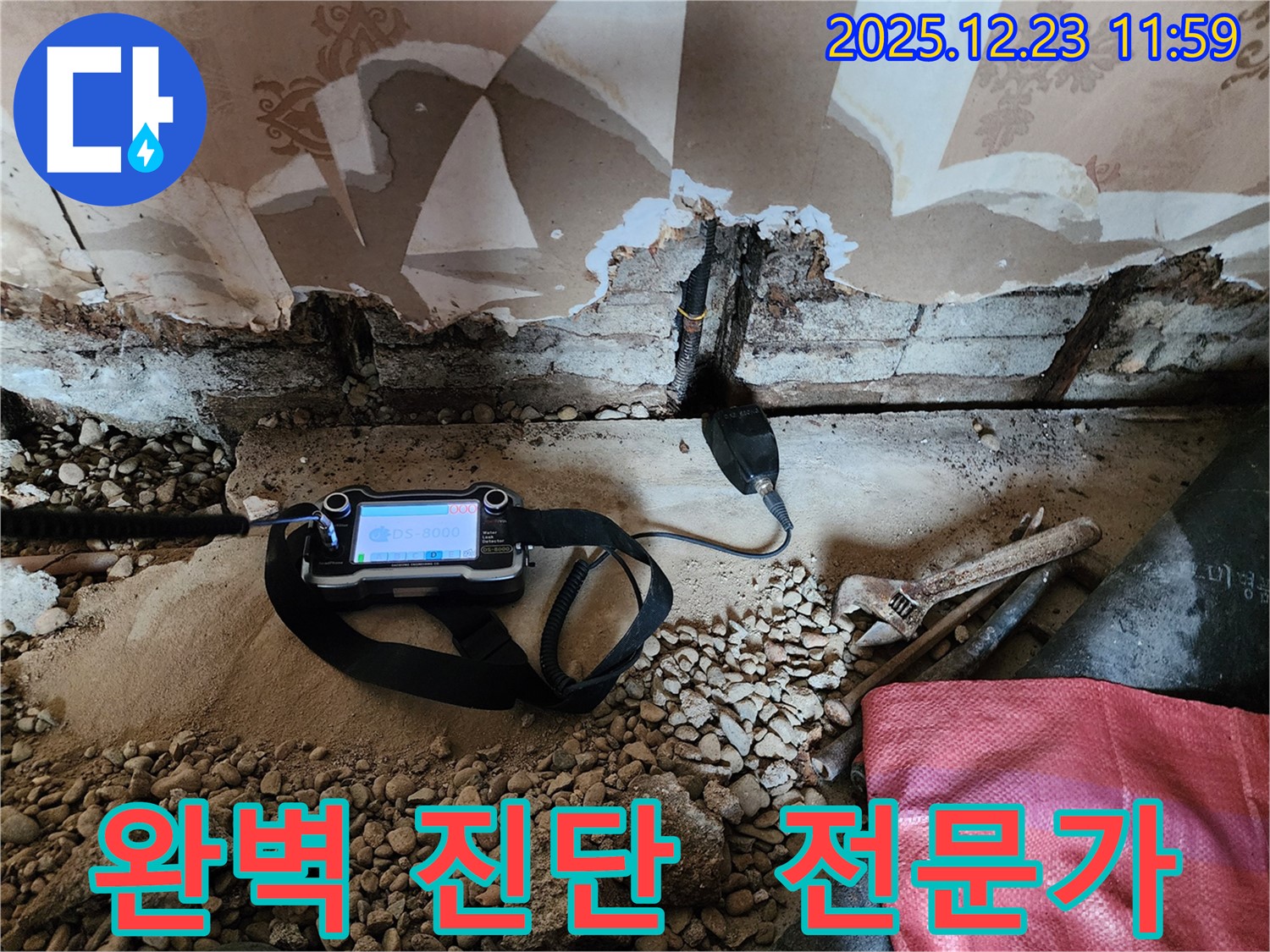 동두천 보산동 누수 현장에서 첨단 장비로 누수를 완벽하게 진단하는 모습입니다 - 누수 문제, 전문가에게 맡기세요!