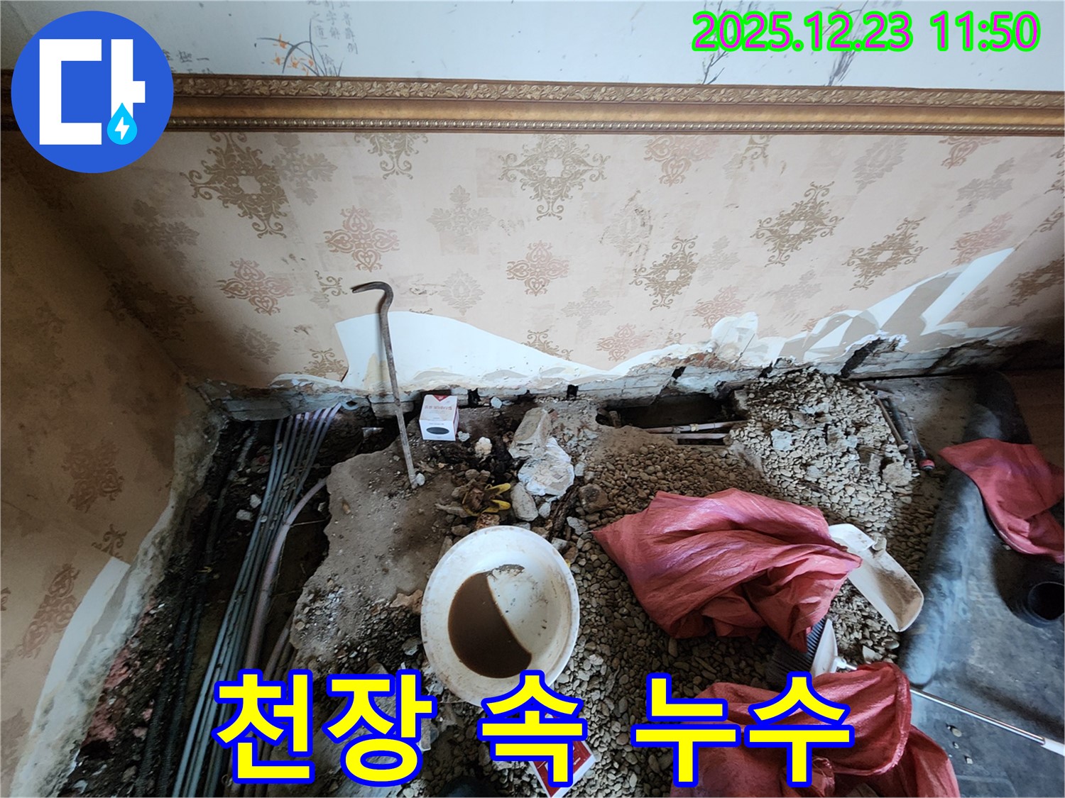동두천 보산동 천장 누수 - 천장 속 누수와의 치열한 전투 현장