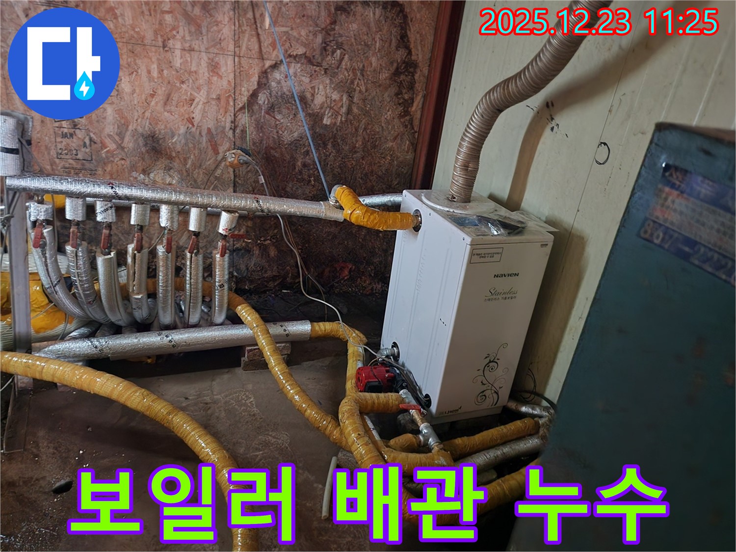 동두천 보산동에서 발생한 보일러 배관 누수 - 누수탐지 전문가가 정확하게 진단하고 해결합니다.