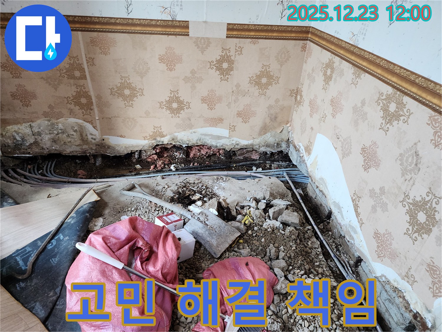 동두천시 보산동 고민 해결 책임 - 누수 고민은 이제 저희에게 맡기세요!