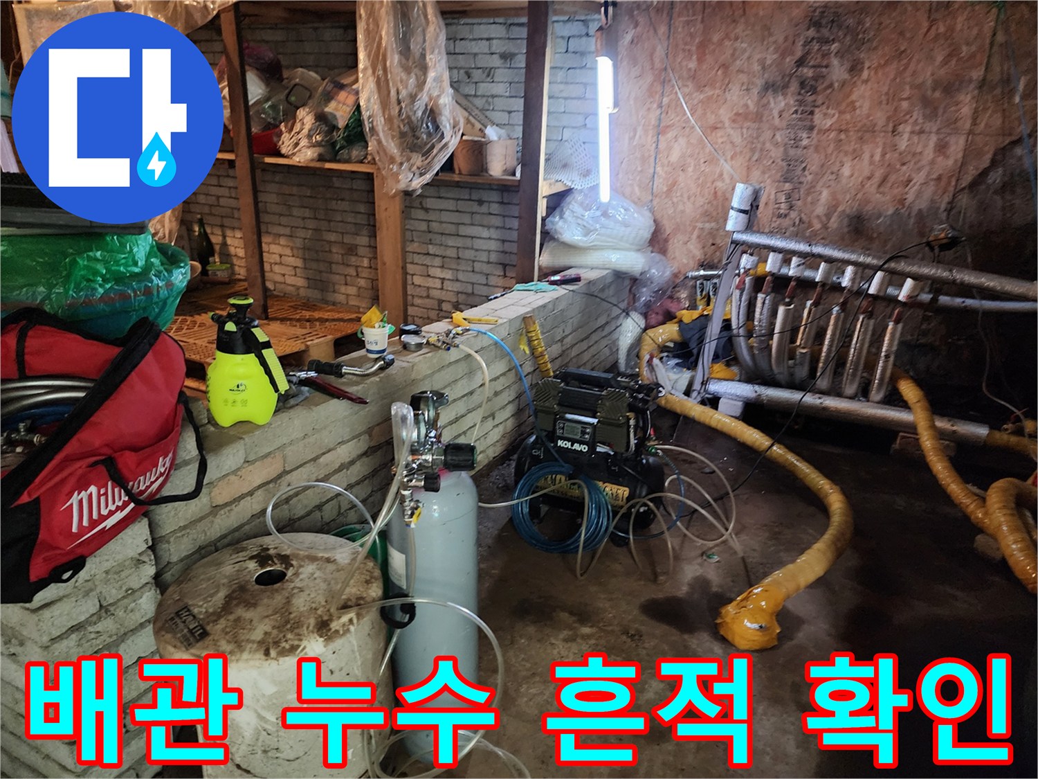 벽체 내부 배관-물샘 현상이 나타난 파손 부위
