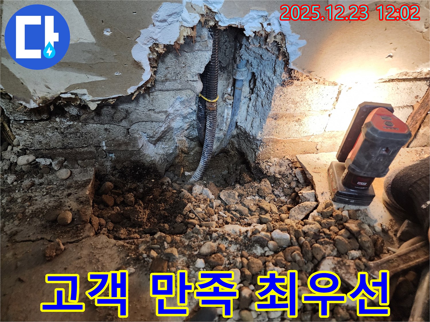 보산동 누수 - 고객 만족 최우선을 위한 완벽한 누수 해결