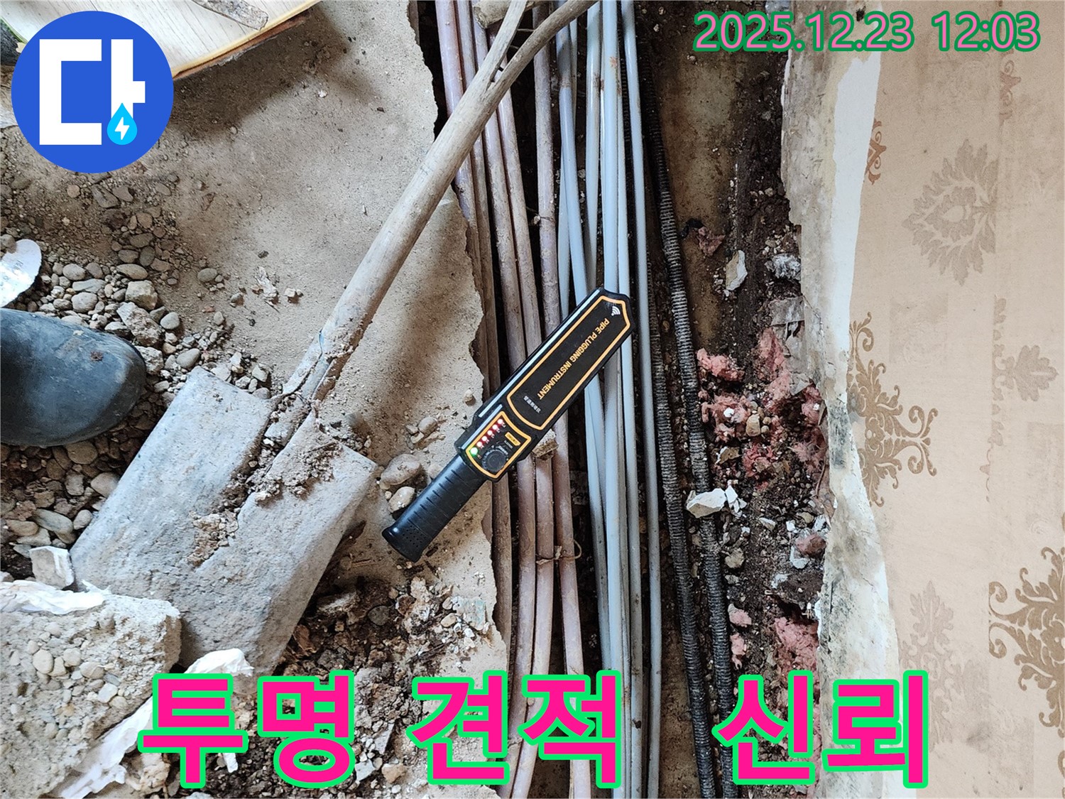 보산동 누수 - 투명한 견적 제공으로 고객님의 신뢰를 얻겠습니다.