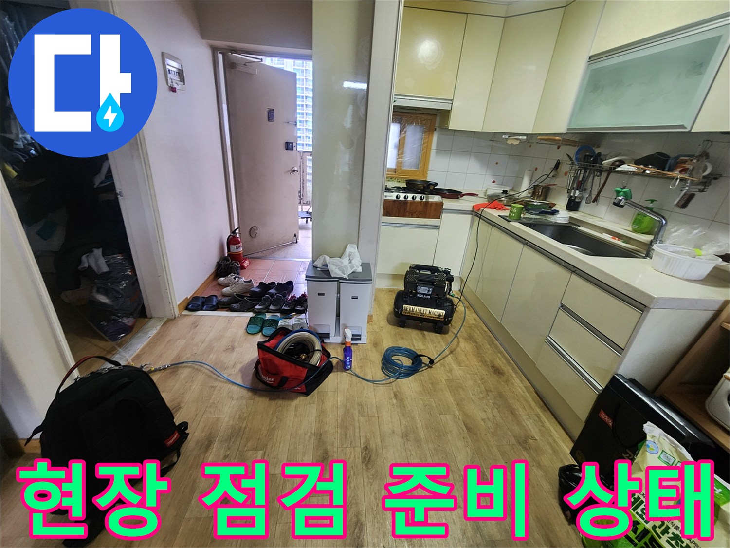 양주 고암동 현장-누수 탐지를 위한 전문 장비 세팅 모습