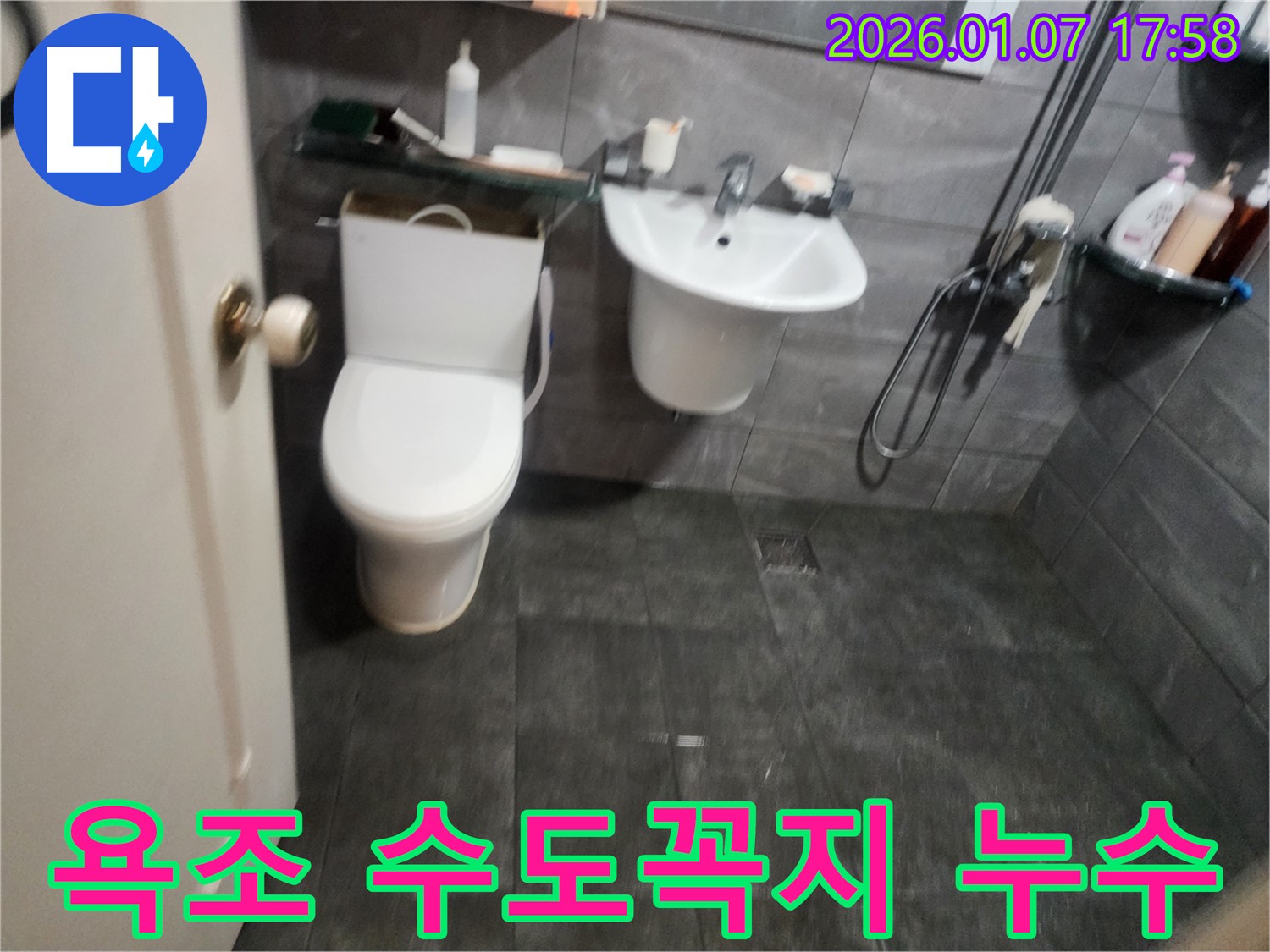 양주시 고암동 욕조 수도꼭지 누수 - 꼼꼼한 점검과 신속한 수리로 고객님의 불편을 해결했습니다.