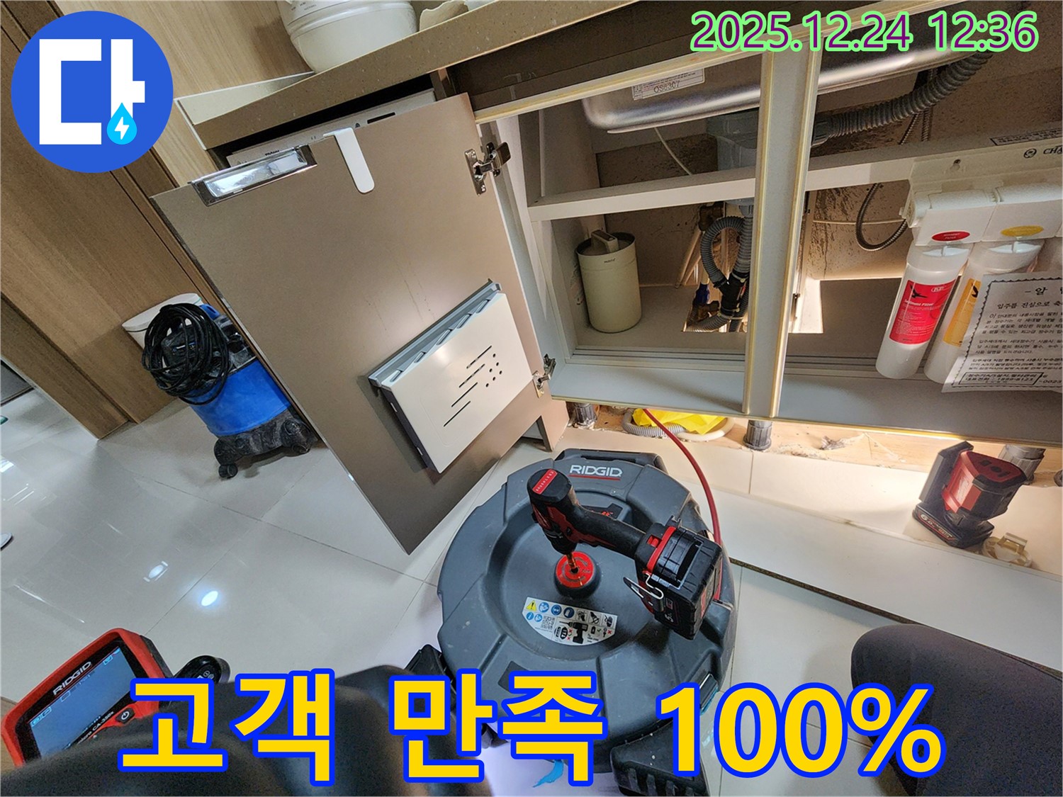 싱크대 하수구 고객 만족 - 고객 만족 100%를 위해 최선을 다합니다.