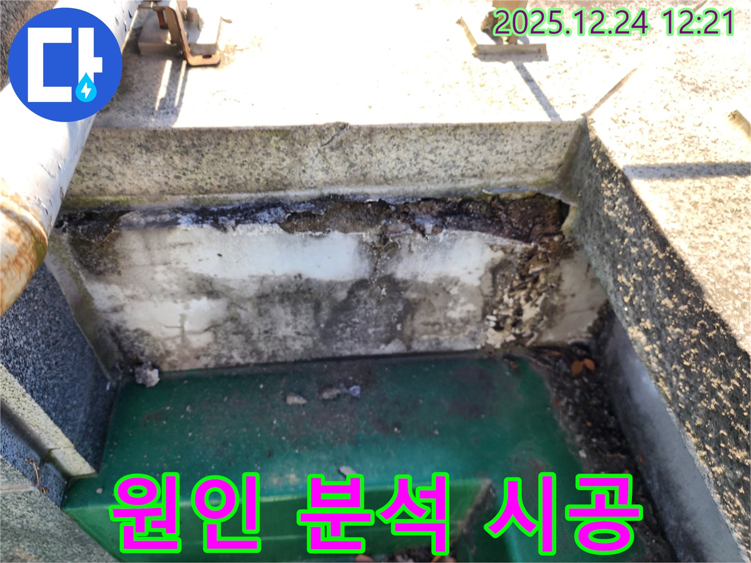 옥상 배수구 주변 콘크리트 손상 - 노원구 중계동 누수 전문가의 원인 분석 후 맞춤 시공
