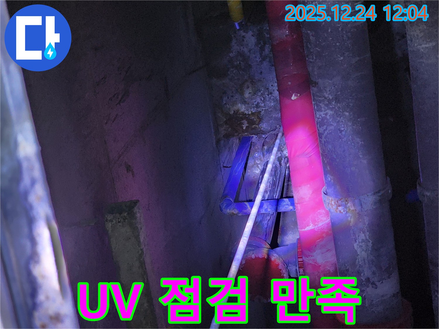 중계4동 누수 - UV 탐지 장비로 찾아낸 꼼꼼한 점검 - 고객 만족 100% - 믿고 맡겨주세요.