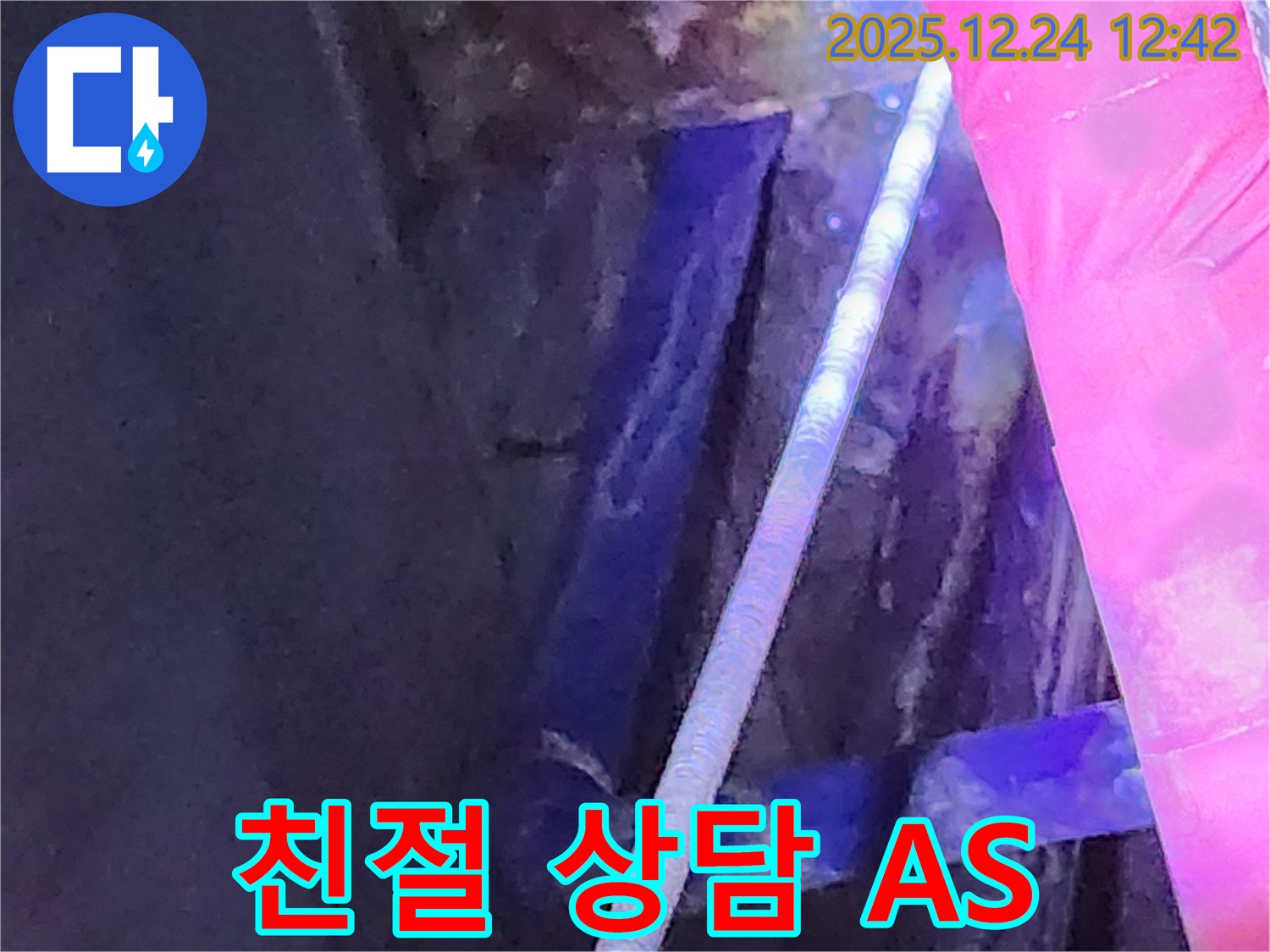 중계4동 누수 현장에서 친절한 상담과 확실한 A/S를 약속하는 모습 - 고객 만족 최우선!