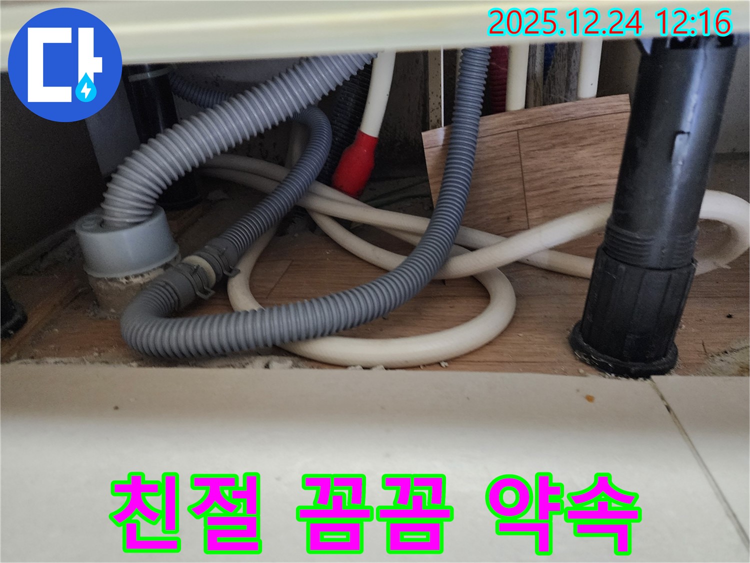중계4동 씽크대 누수 - 친절한 상담과 꼼꼼한 시공으로 고객님의 만족을 최우선으로 생각합니다.