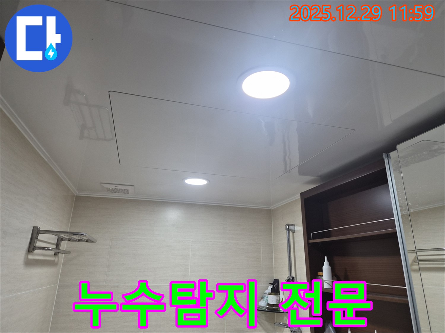 누수탐지 전문 - 은평구 불광동 북한산힐스테이트1차에서 누수 문제를 전문적으로 해결하는 과정을 소개합니다.