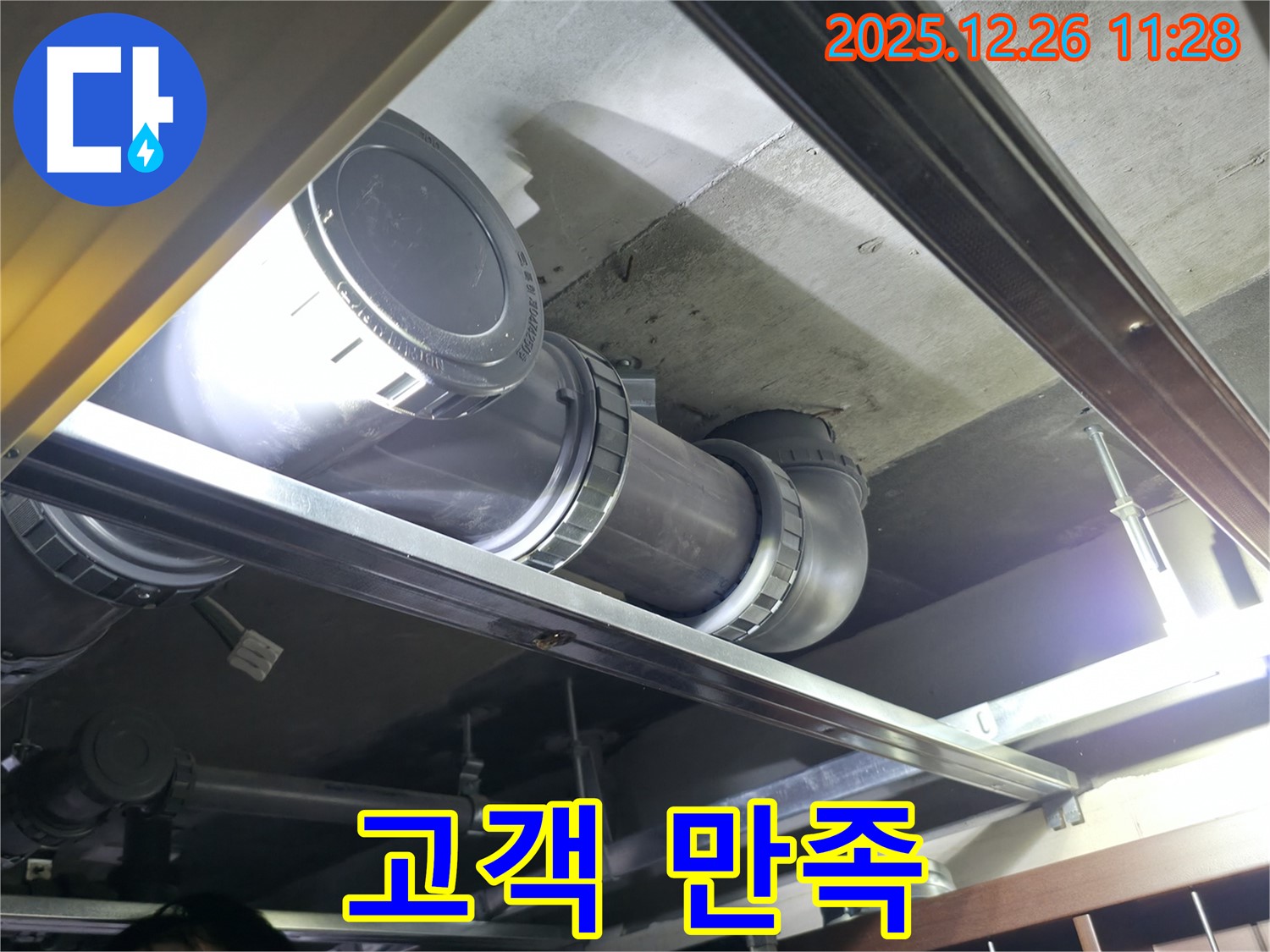 북한산힐스테이트 1차 아파트 누수 - 고객 만족을 최우선으로 생각합니다