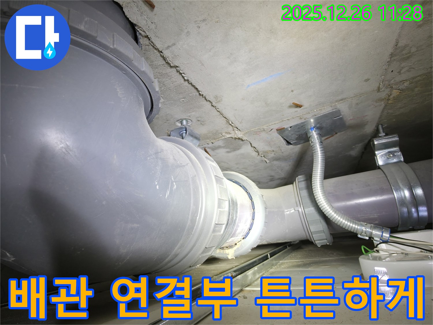 북한산힐스테이트 누수 - 배관 연결부 튼튼하게 시공 - 누수 걱정 끝