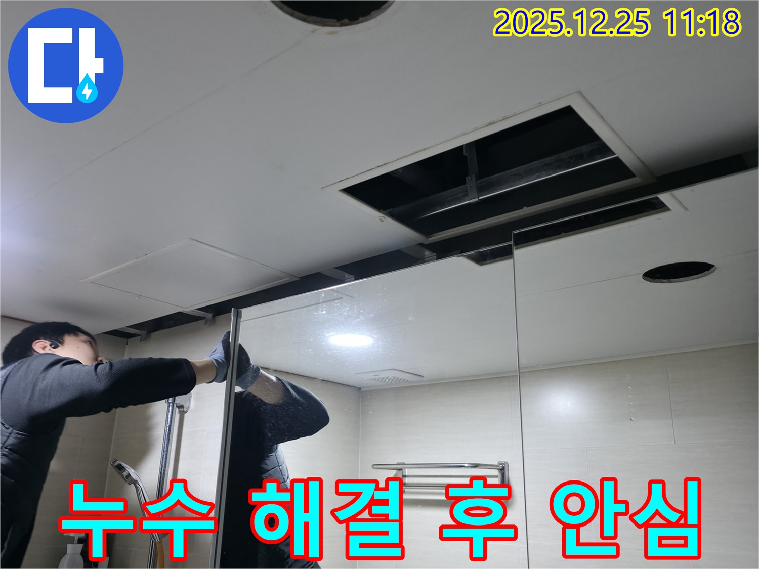 북한산힐스테이트 아파트 욕실 천장 - 누수 완벽 해결 후 깨끗해진 천장 모습에 안심하고 사용하세요.