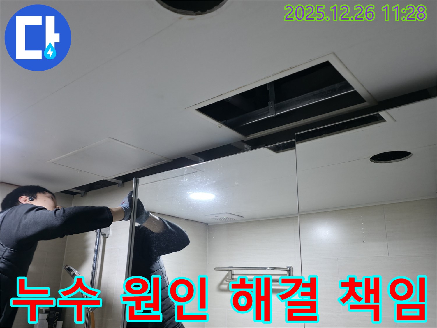 북한산힐스테이트 아파트 욕실 천장 - 누수 원인을 해결하기 위해 배관을 꼼꼼하게 점검하는 책임 시공