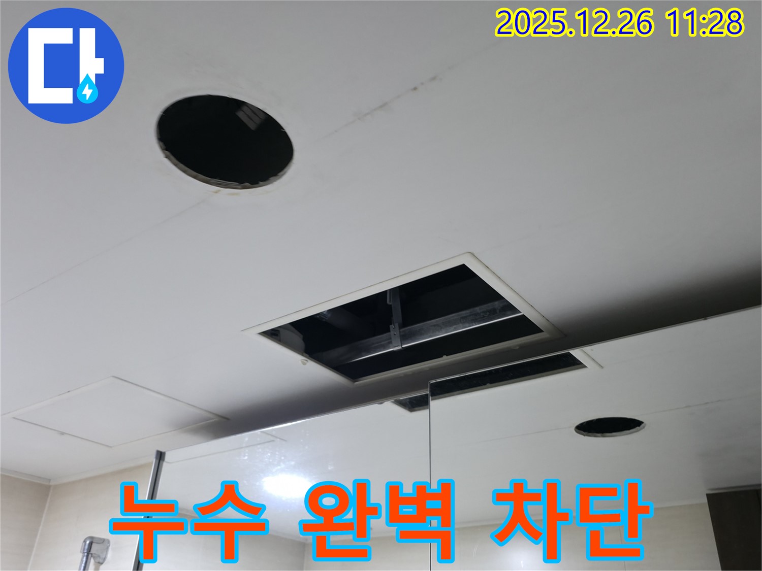 북한산힐스테이트1차 천장 속 - 누수 완벽 차단 작업