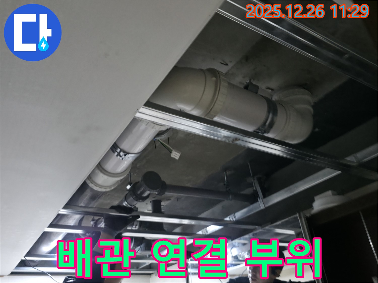 불광동 북한산힐스테이트1차 누수 - 배관 연결 부위의 누수를 꼼꼼하게 점검하고 보수합니다.