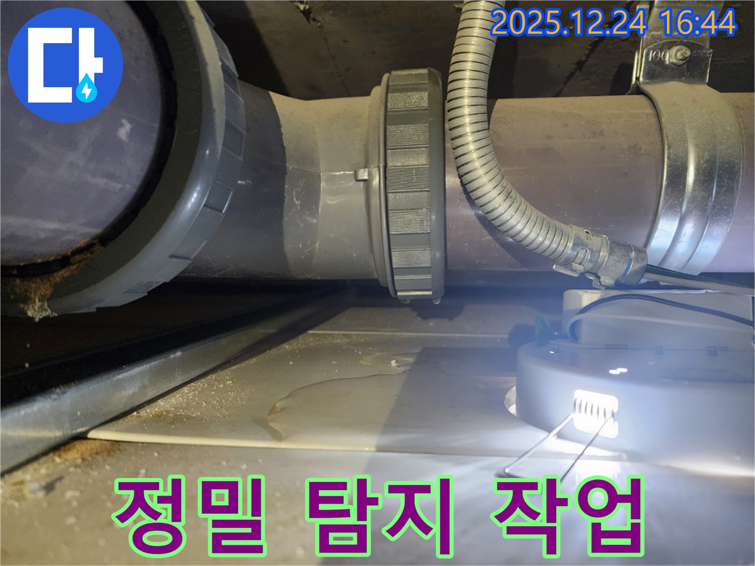 불광동 북한산힐스테이트1차 아파트 누수 - 첨단 장비로 숨은 누수까지 완벽하게 탐지합니다.