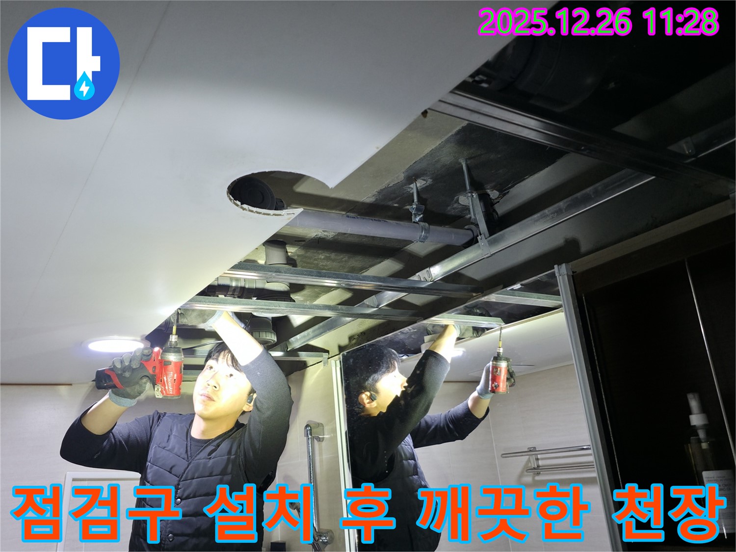 은평구 북한산힐스테이트 1차 아파트 - 점검구 설치 후 누수 없이 깨끗한 천장