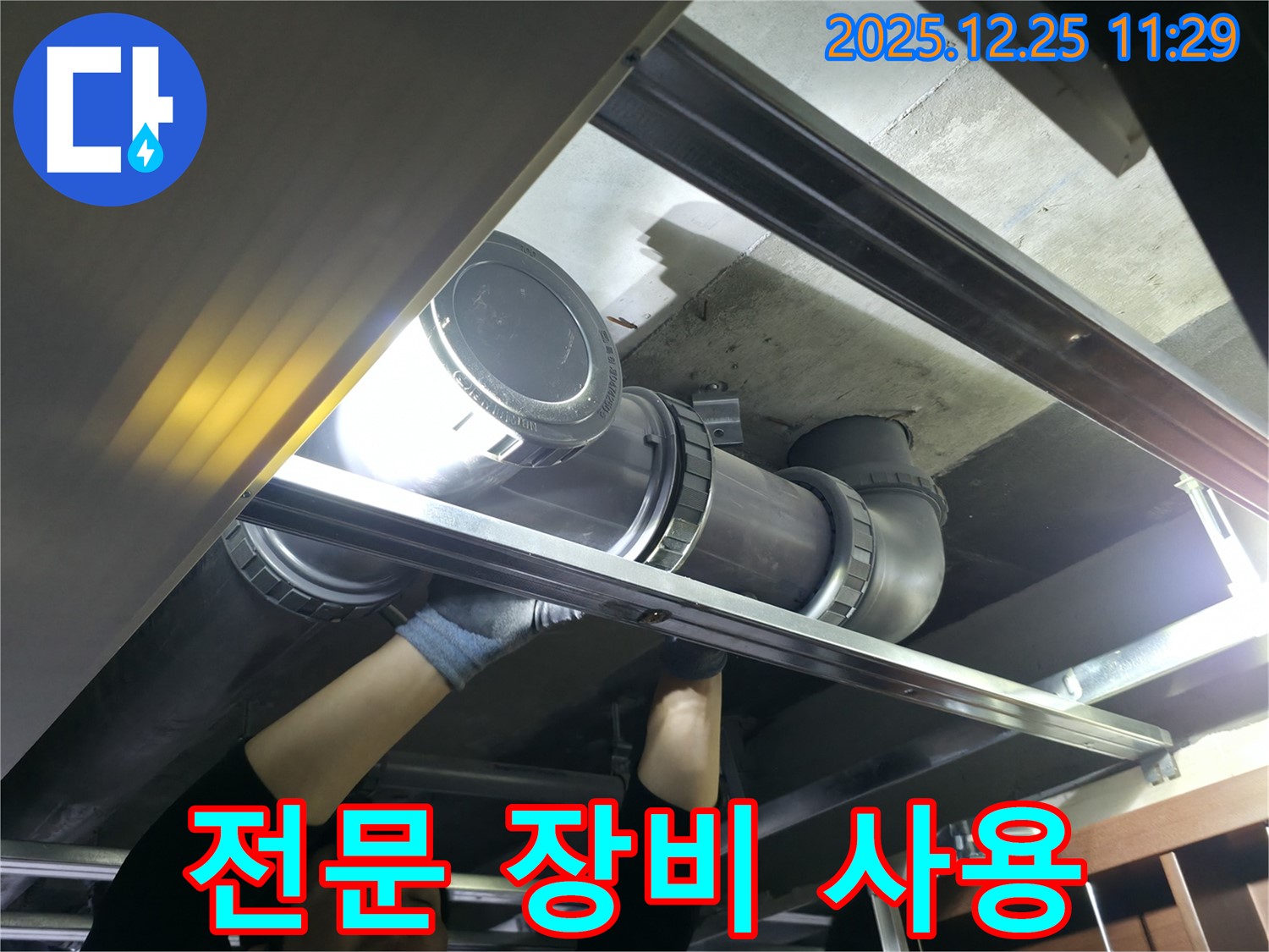 은평구 불광동 북한산힐스테이트 1차 아파트 누수 - 전문 누수 탐지 장비를 사용하여 정확하게 누수 지점을 찾아냅니다.
