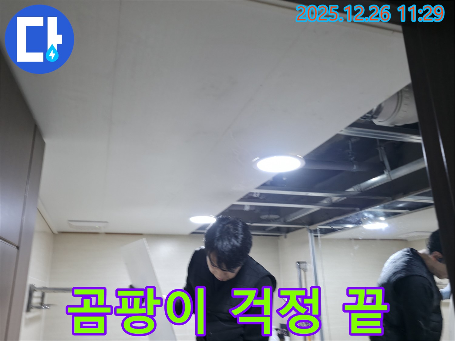 은평구 불광동 북한산힐스테이트1차 아파트 누수 - 누수 문제 해결로 곰팡이 걱정 없이 쾌적하게 생활하세요.