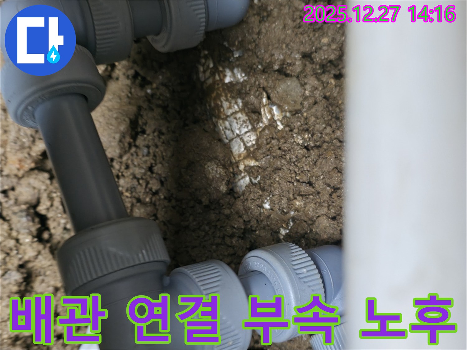 노후된 배관 연결 부속의 모습 - 부식과 손상으로 인해 누수가 발생할 수 있습니다.