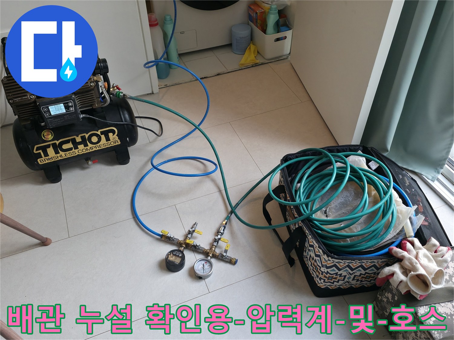 누수를-찾기-위한-공기압-측정-장비-세팅