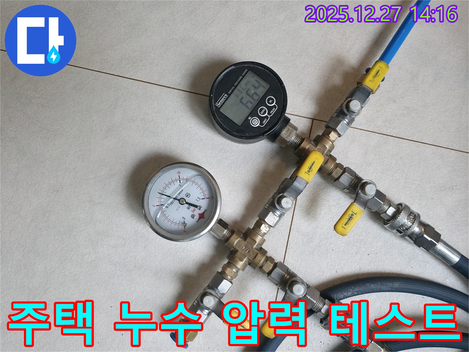 백현동 주택 누수 현장에서 압력 테스트 장비를 사용하여 누수 여부를 확인 - 누수 탐지의 기본이죠.