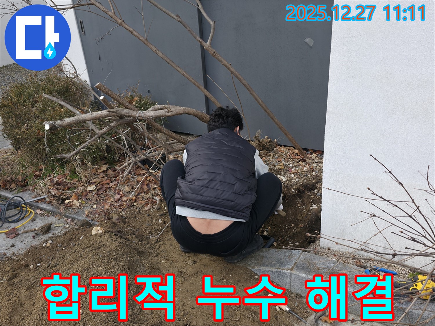 분당 서현동 누수 현장에서 누수 전문가가 합리적인 가격으로 완벽하게 누수를 해결하기 위해 땅을 파고 있습니다 - 투명한 견적과 확실한 시공을 약속드립니다.
