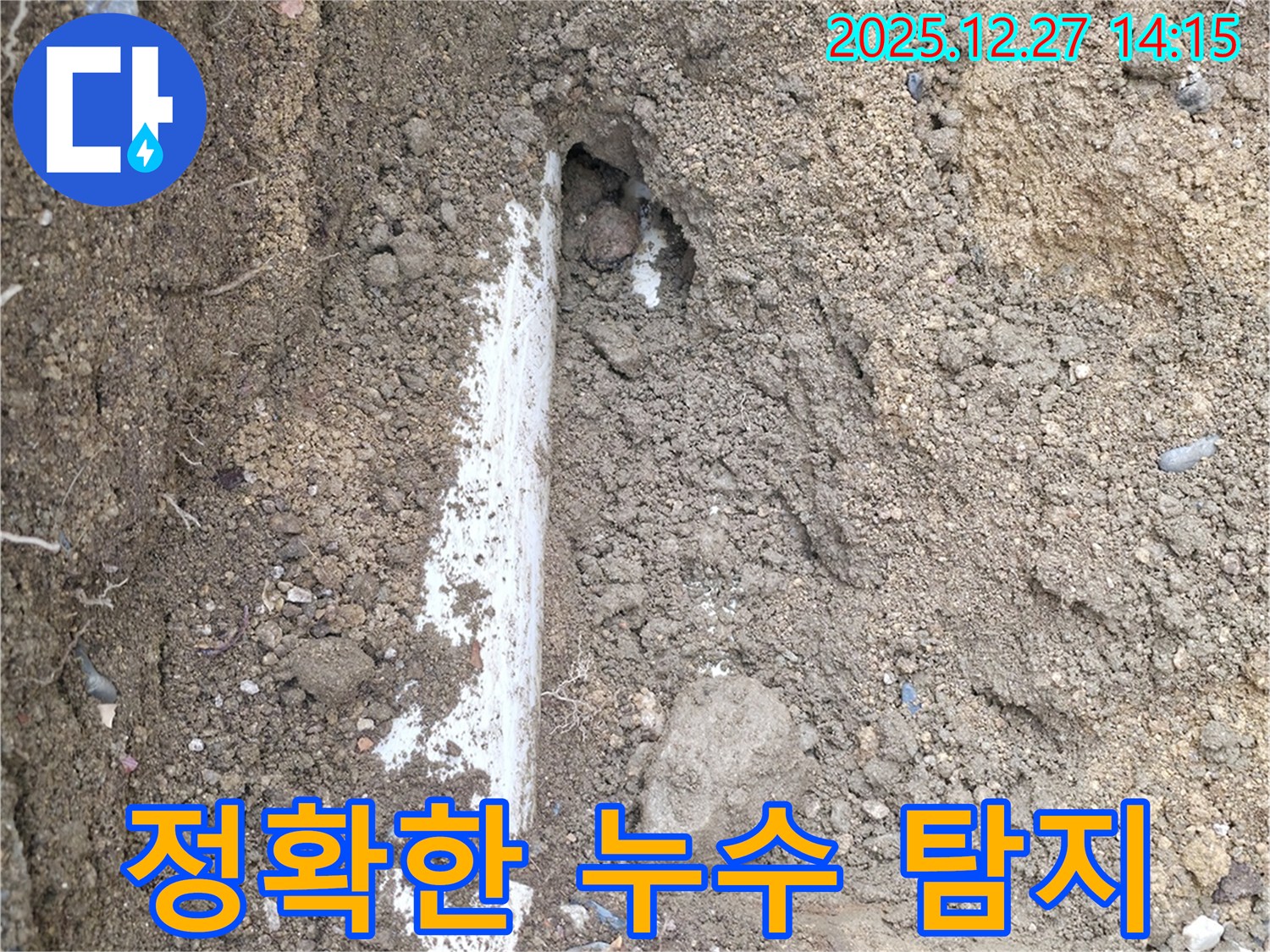 분당 판교동 누수 - 최첨단 장비로 정확하고 신속하게 누수 지점 탐지 - 빠른 해결 약속