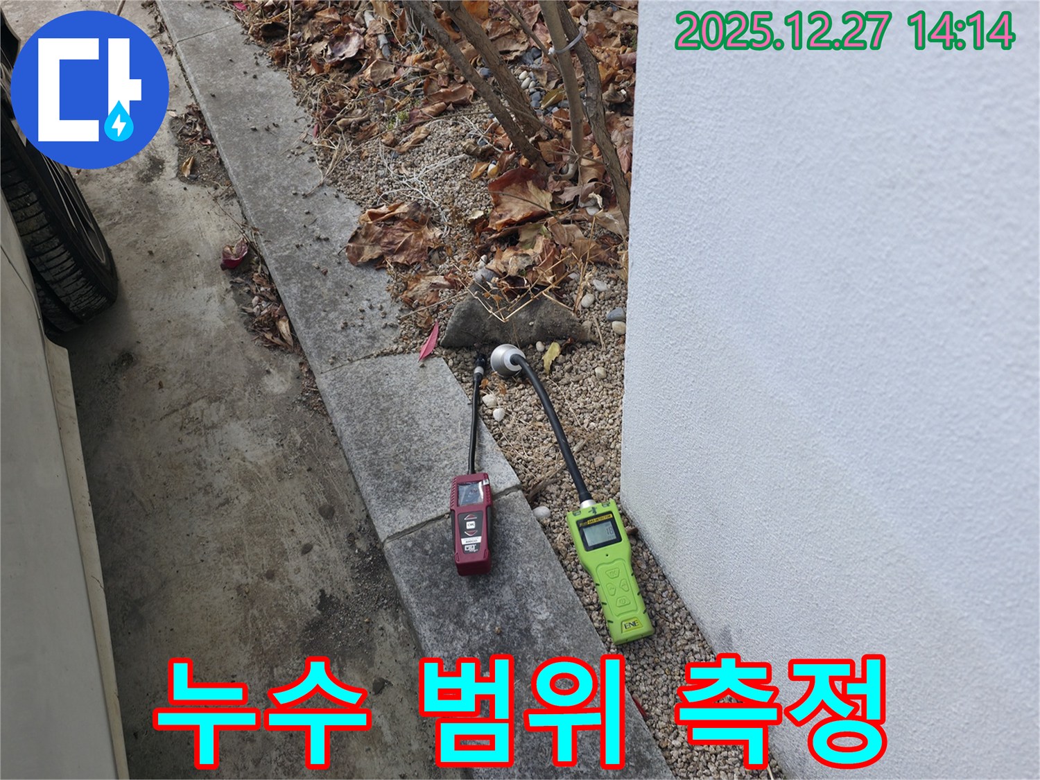 서판교 누수 - 습도 측정으로 누수 범위 정확하게 파악 - 효율적인 누수 공사
