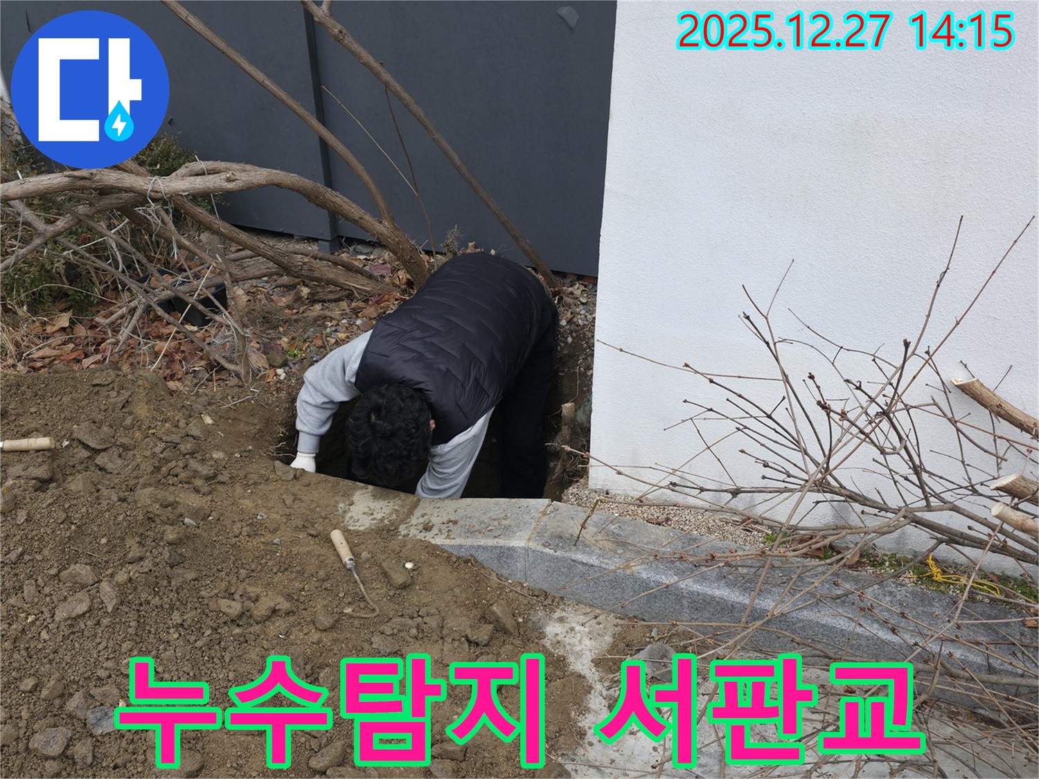 서판교 주택 누수탐지 작업 - 전문 장비를 이용해 누수 지점을 찾고 있습니다.