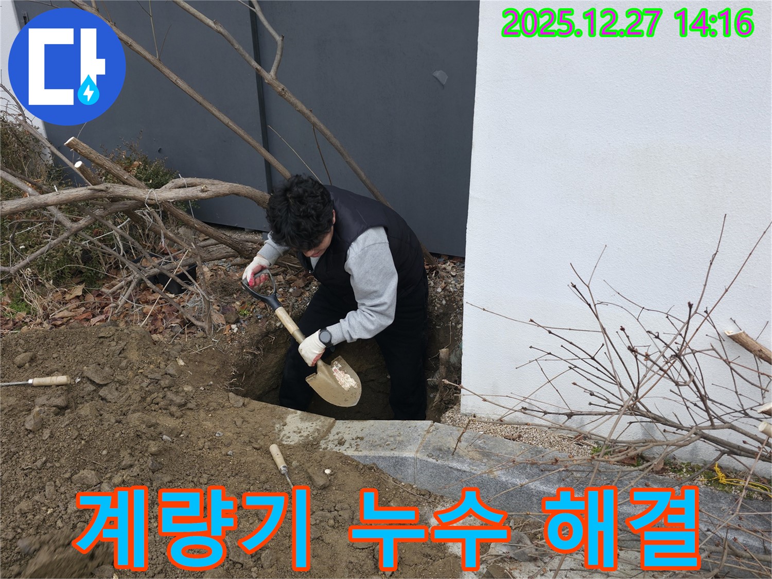 석운동 주택 외부 수도 계량기 누수탐지 - 신속하고 정확하게 누수 해결
