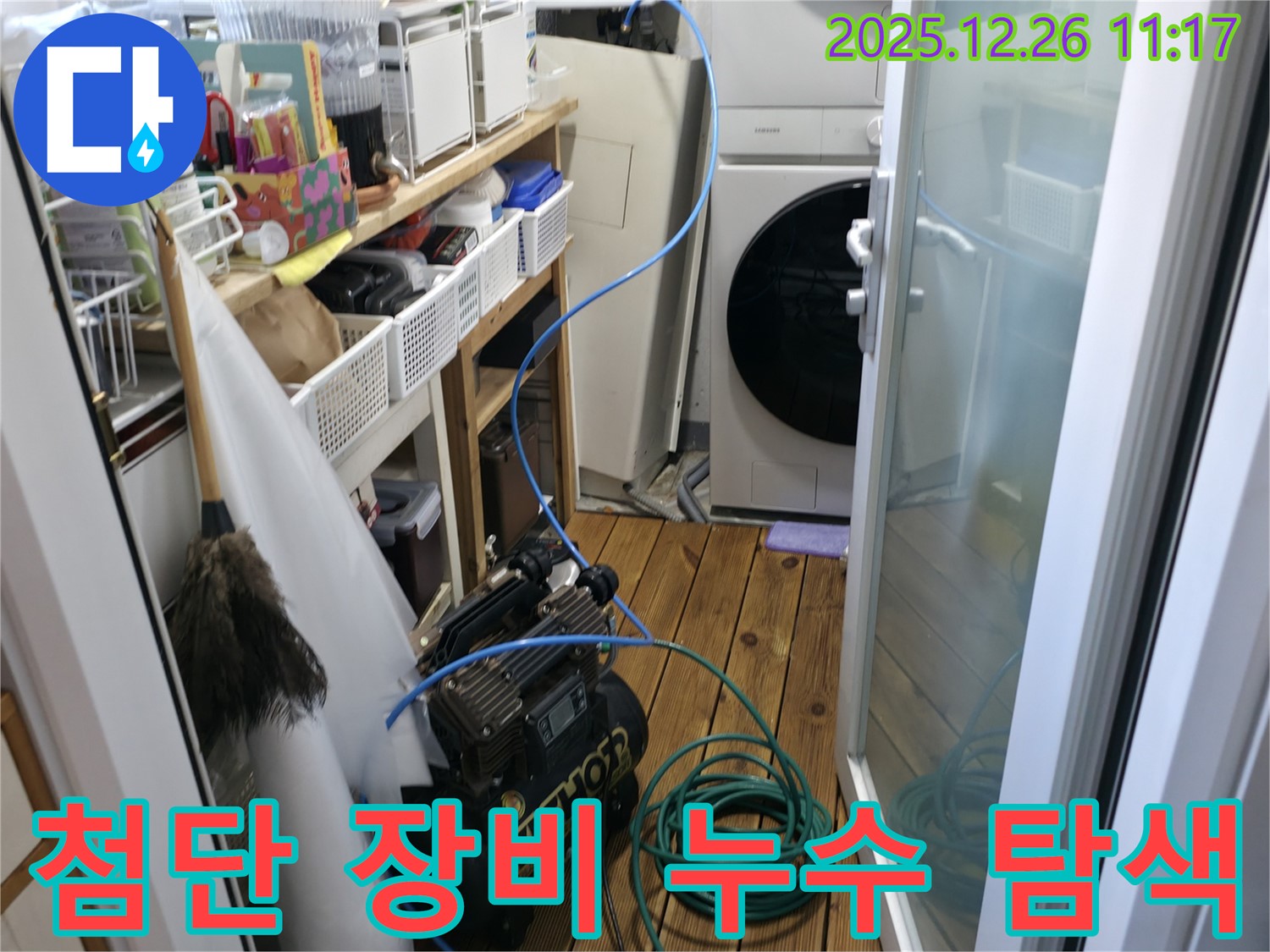 남양주 평내 금호어울림아파트 누수탐지 - 첨단 누수 탐지 장비를 사용하여 누수 위치를 정밀하게 탐색하는 모습입니다.