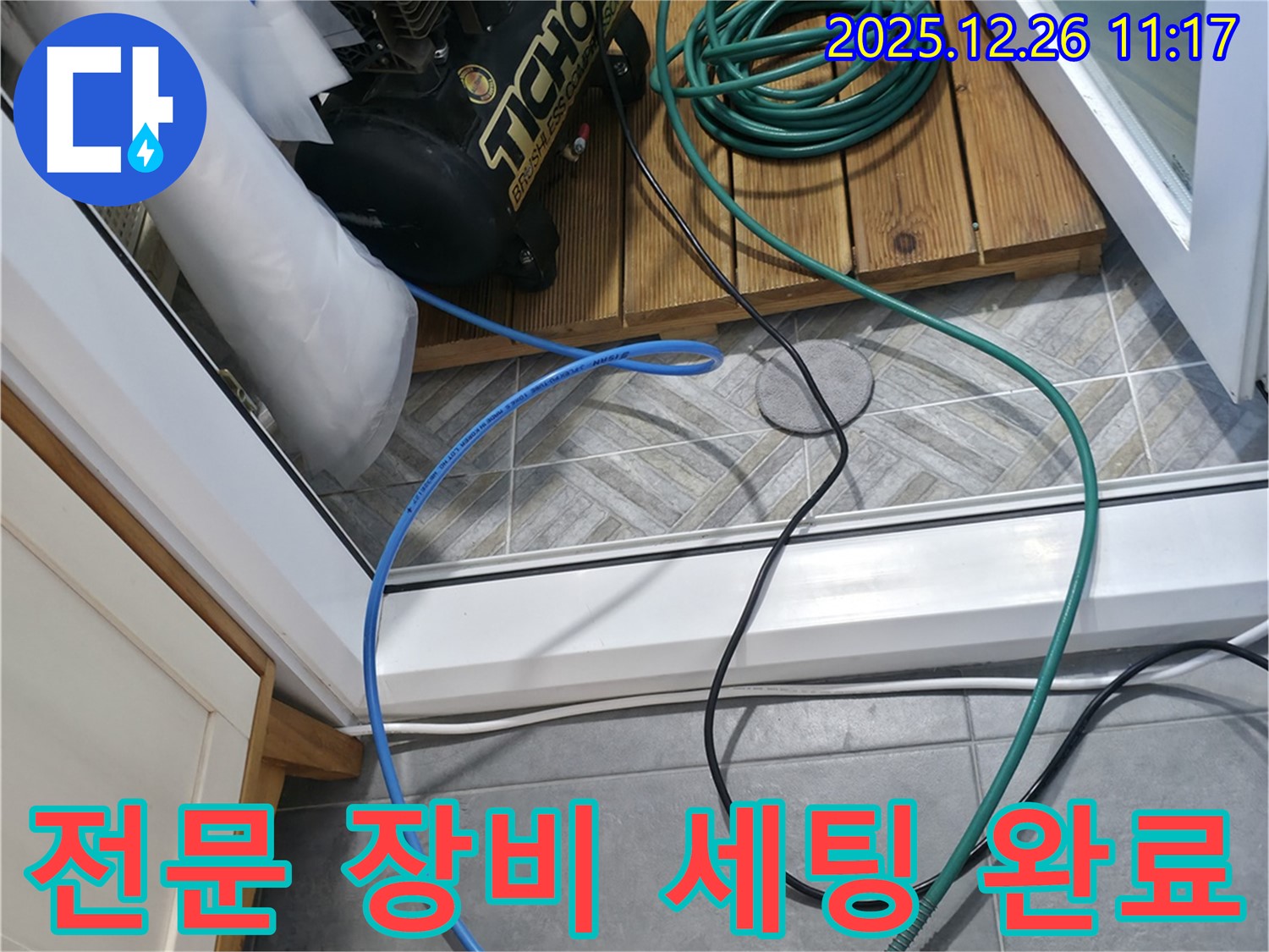 누수 탐지를 위한 전문 장비 세팅 완료 - 이제 정확한 누수 지점을 찾아낼 시간입니다!