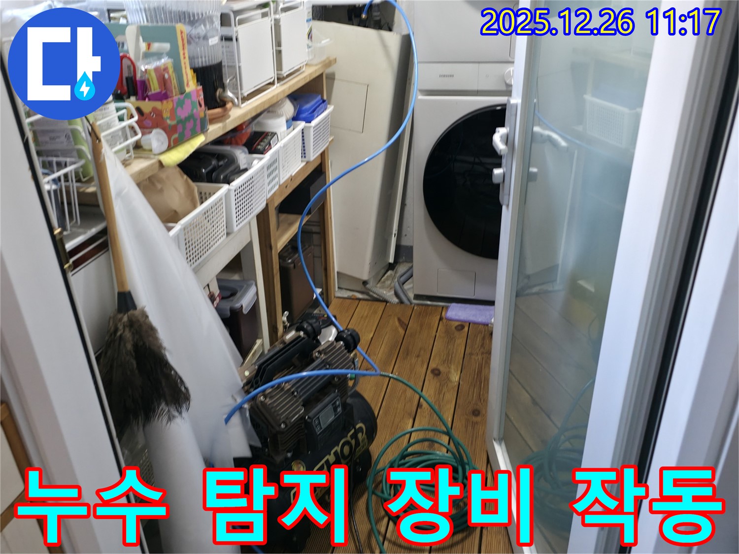 평내동 금호어울림아파트 누수탐지 현장 - 누수 탐지 장비를 꼼꼼하게 작동하여 누수 지점을 찾고 있습니다.
