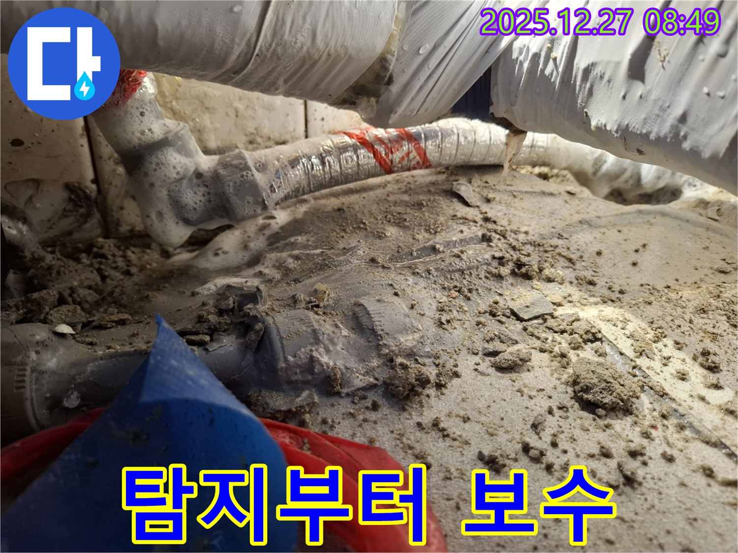 누수 탐지부터 보수까지 - 송파구 삼전동 누수 전문가가 한 번에!