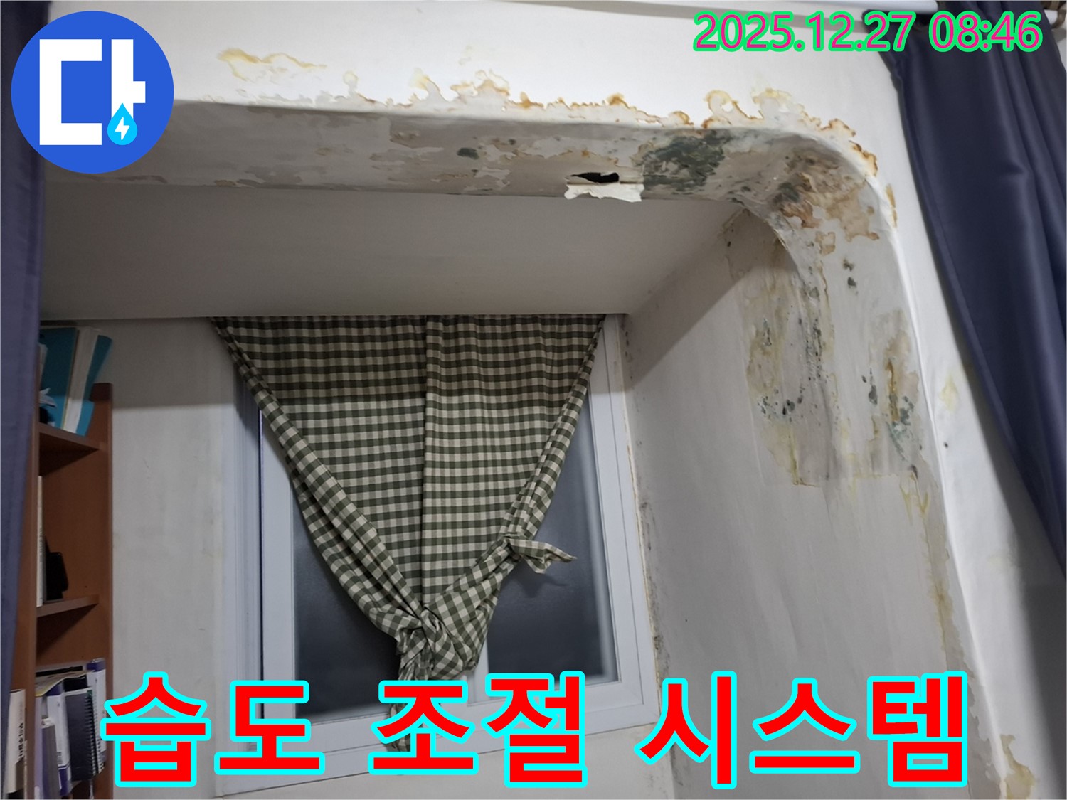 삼전동 - 곰팡이 제거 후 실내 습도 관리 시스템 설치