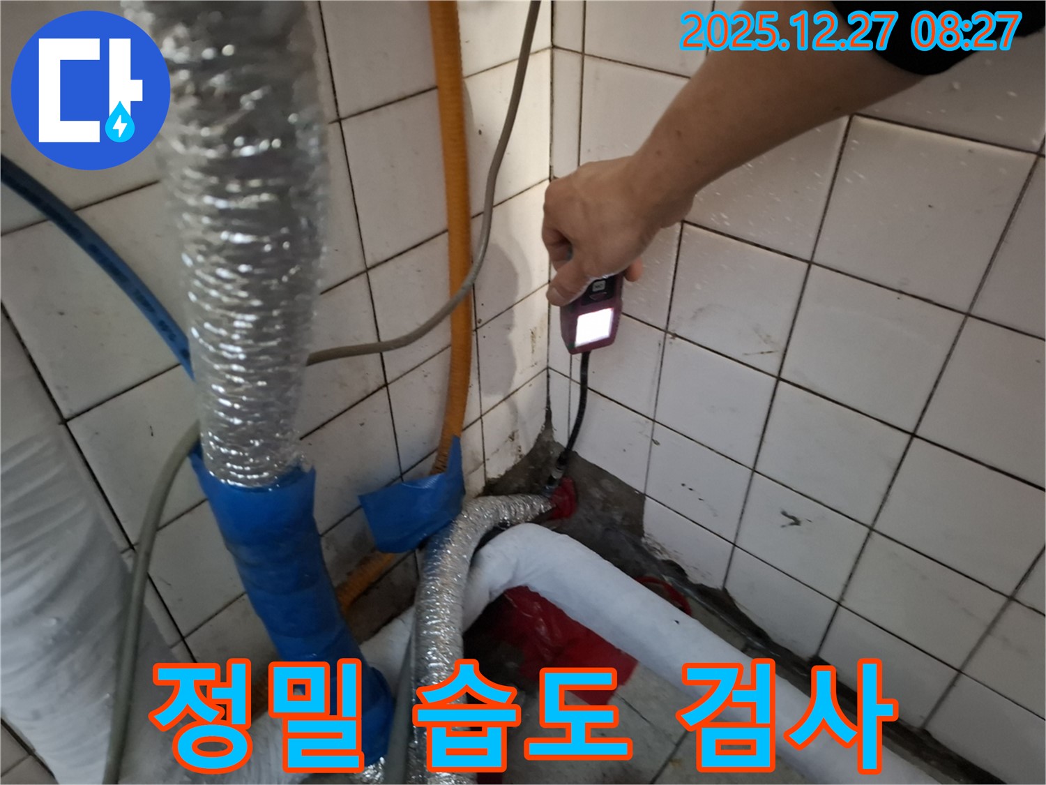 송파구 누수 - 정밀 습도 검사를 통해 숨겨진 누수를 찾아냅니다.