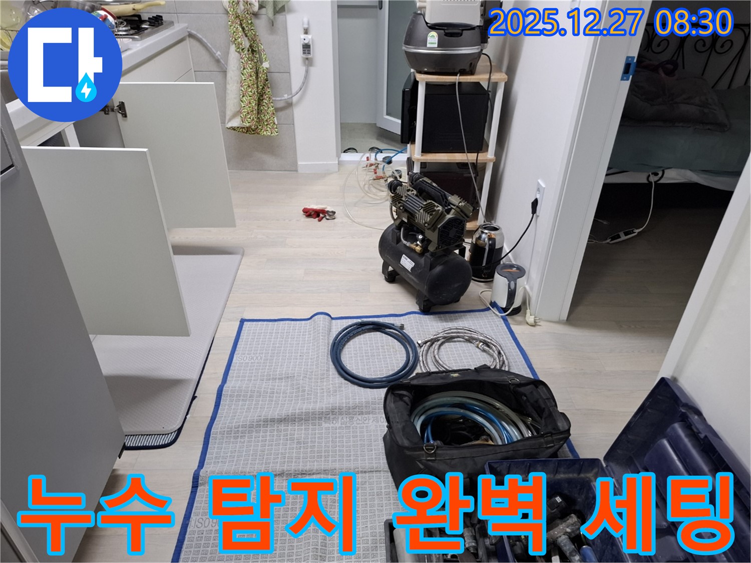 송파구 문정동 누수 - 누수 탐지에 필요한 모든 것 완벽 세팅 완료 - 첨단 장비와 숙련된 기술로 누수를 해결합니다.
