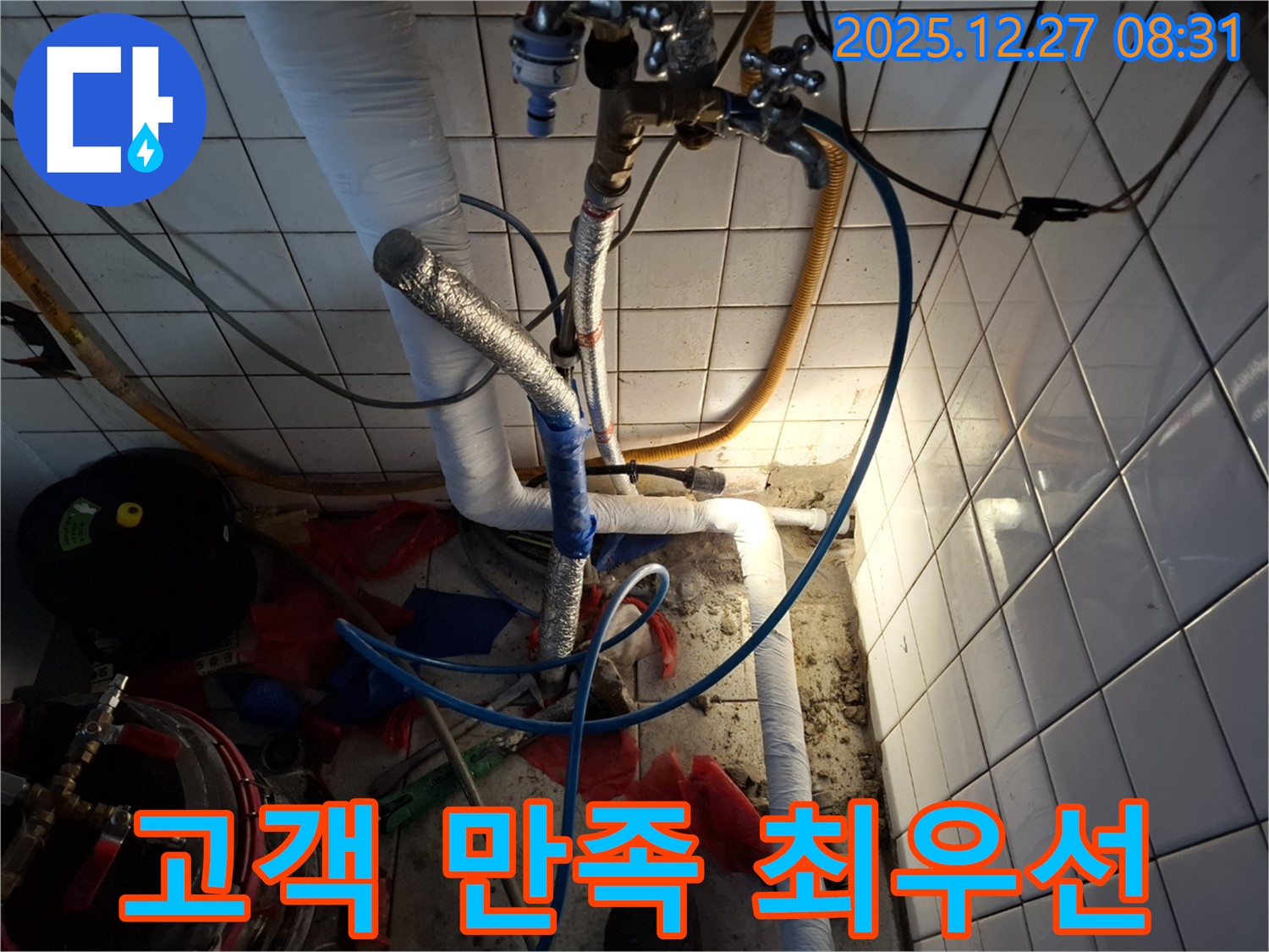 송파구 삼전동 누수 - 고객님의 만족을 최우선으로 생각하는 누수 해결 서비스