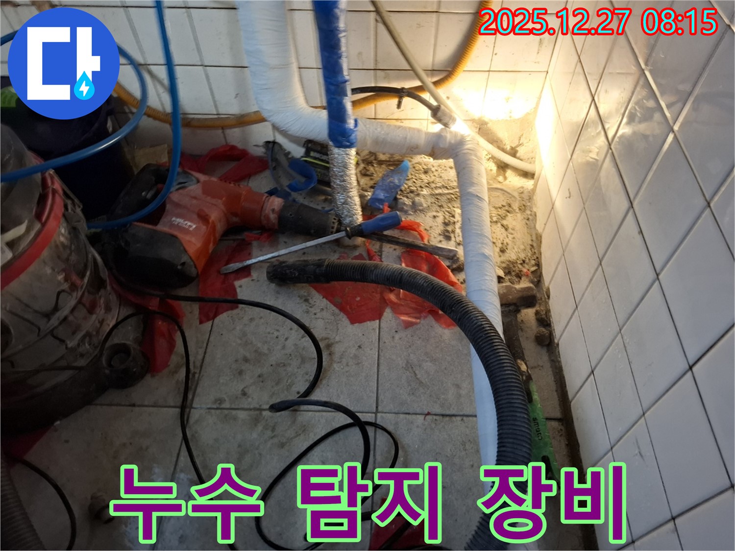 송파구 삼전동 누수 - 누수 탐지 장비를 사용하여 누수 위치를 정확하게 파악하고 있습니다.