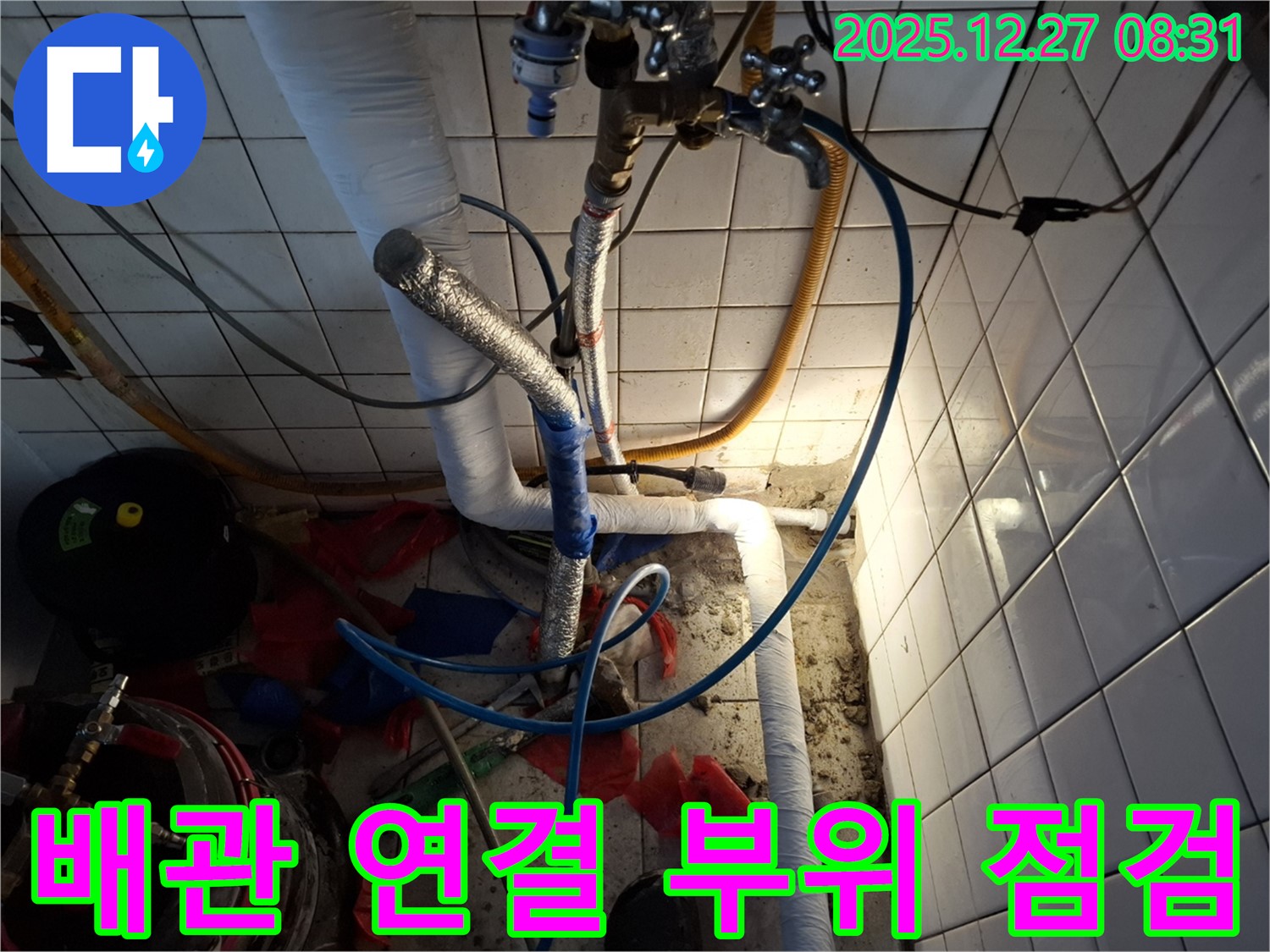 송파구 삼전동 누수 - 배관 연결 부위 꼼꼼한 점검으로 누수 예방